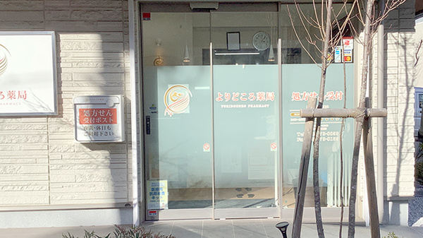よりどころ薬局　大船店_2