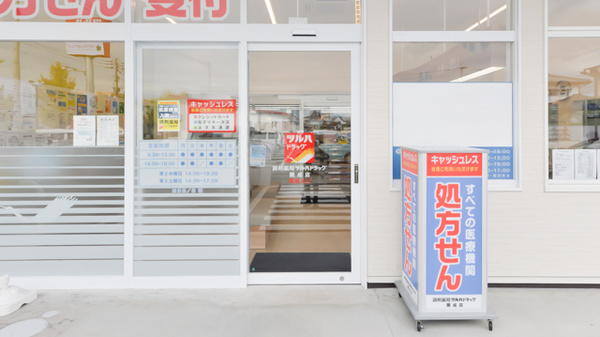 調剤薬局ツルハドラッグ開成店_2