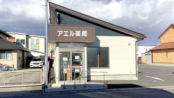 アエル薬局