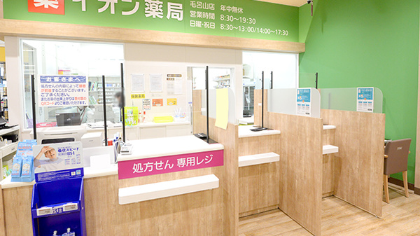 イオン薬局毛呂山店_4