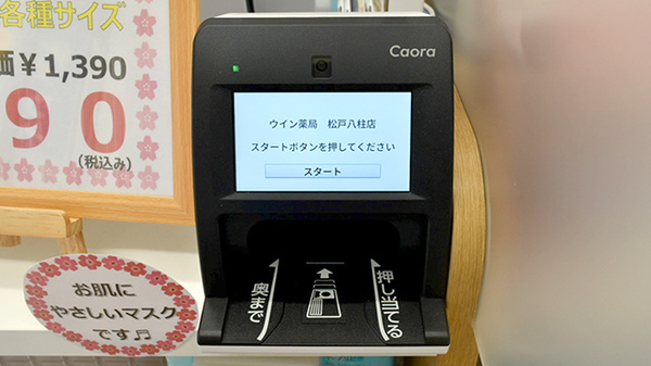 ウイン薬局松戸八柱店_2