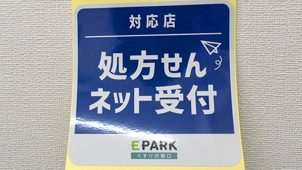 ウイン薬局松戸八柱店_8