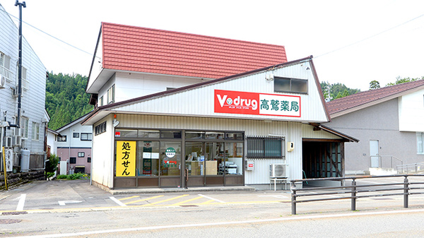 V･drug　高鷲薬局