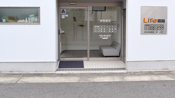 Ｌｉｆｅ薬局_2