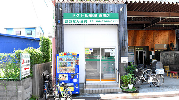 ドクトル薬局　衣摺店