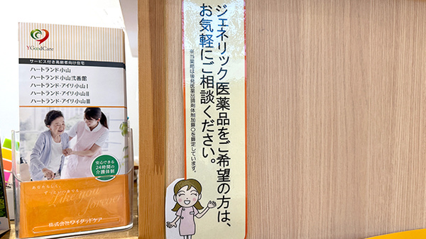 パンダ薬局_4