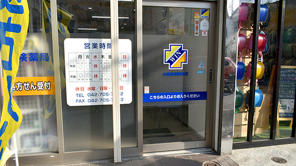 ウイン薬局小田急相模原店_2
