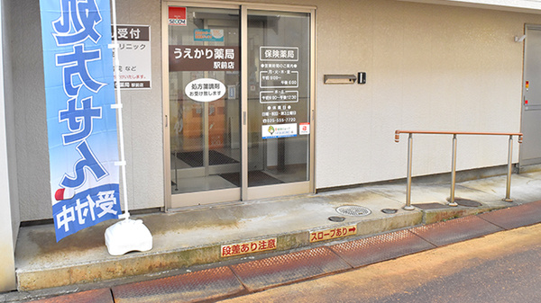 うえかり薬局 駅前店_2