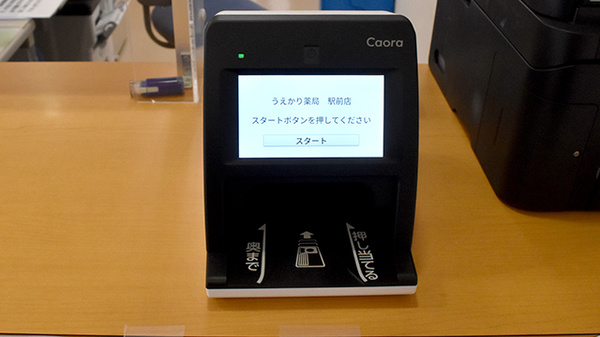 うえかり薬局 駅前店_4