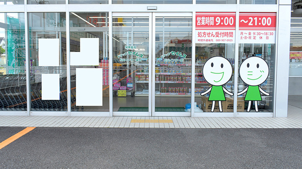 ドラッグセイムス　松山インター薬局_2