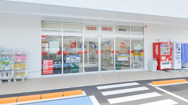 スギ薬局 新明店_2