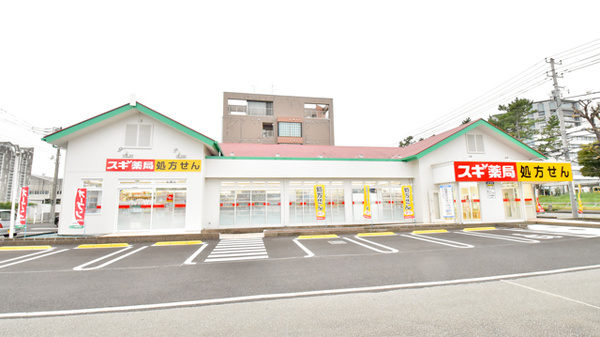 スギ薬局　北里店