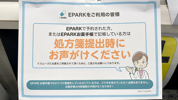 えだ南薬局_4