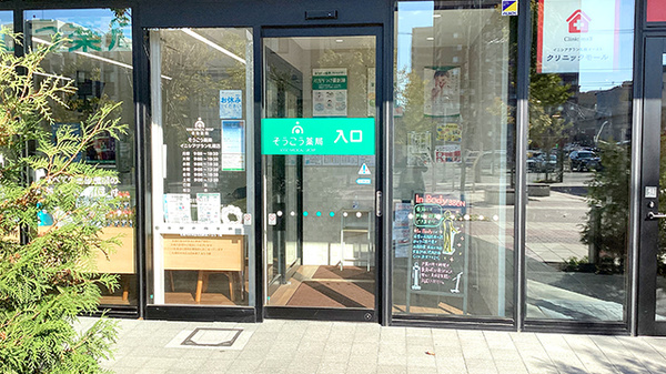 そうごう薬局 イニシアグラン札幌店_2