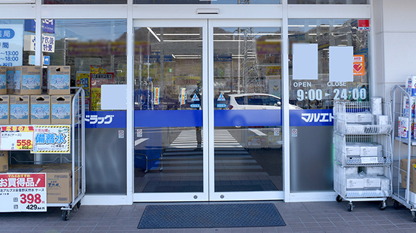 マルエ薬局甘楽福島店_2