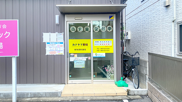 カナヤマ薬局_3