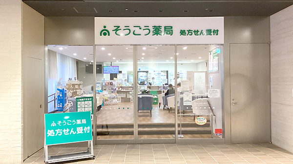 そうごう薬局 赤坂インターシティAIR店