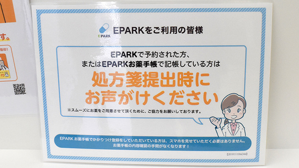 リペアス調剤薬局 御所東店_4