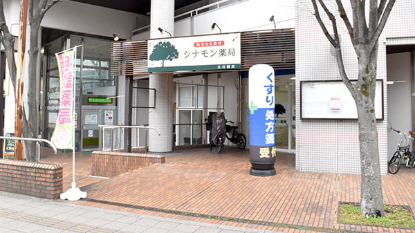 シナモン薬局 古川橋店