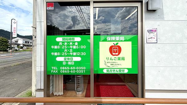 りんご薬局_2