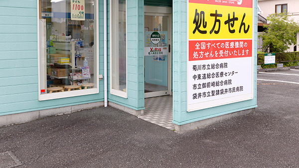 V･drug　菊川病院前薬局_2