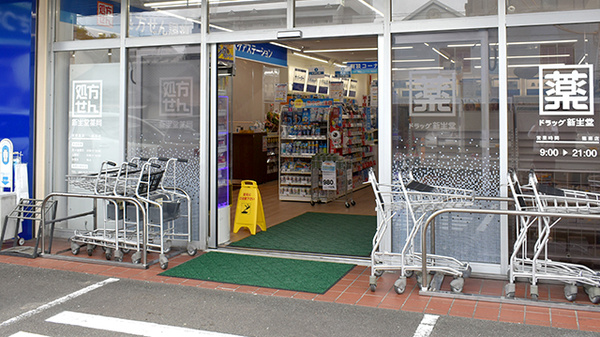 新生堂薬局　篠栗店_2