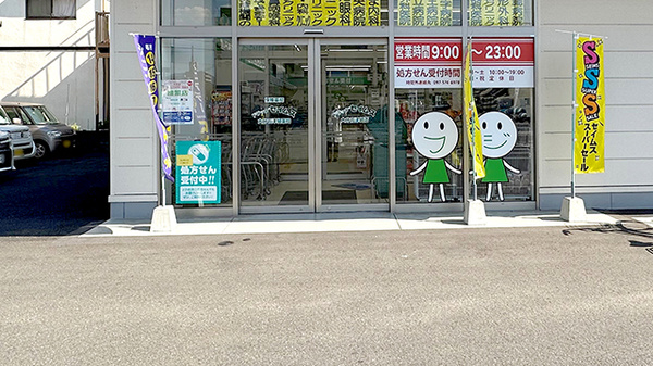 ドラッグセイムス　大分花津留薬局_2