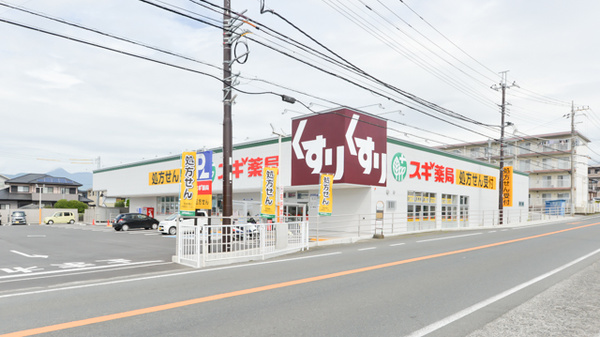 スギ薬局 富士宮万野原店