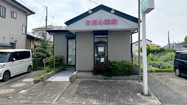 りぼん薬局　坂戸店