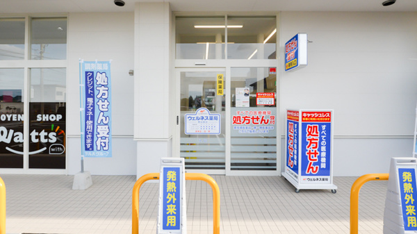 ウェルネス薬局東出雲店_3