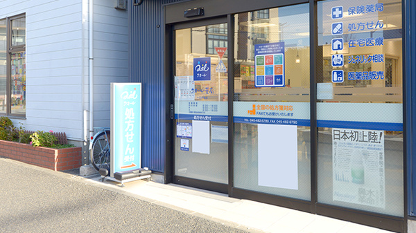 クオール薬局十日市場店_2