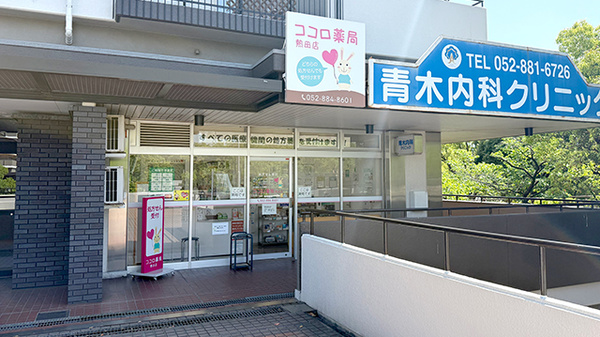 ココロ薬局 熱田店