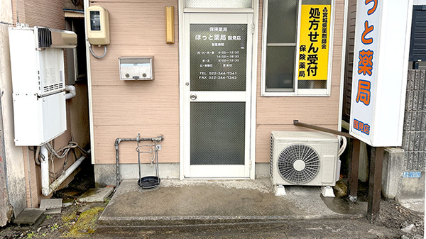 ほっと薬局国見店_2