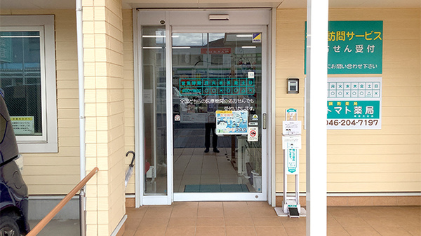 トマト薬局 高座渋谷店_2