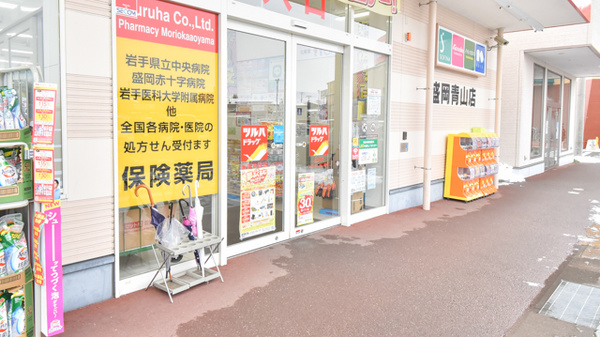 調剤薬局ツルハドラッグ盛岡青山店_2