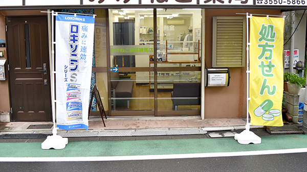 みけねこ薬局　練馬店_2