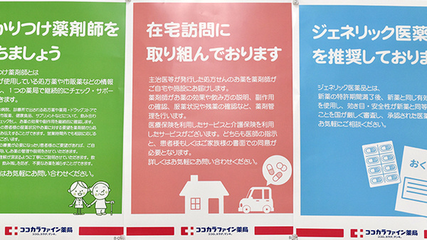 ココカラファイン薬局下高井戸北口店_3