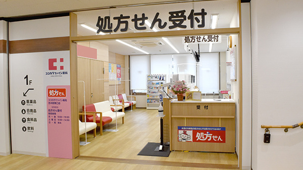 ココカラファイン薬局志木駅南口店_2