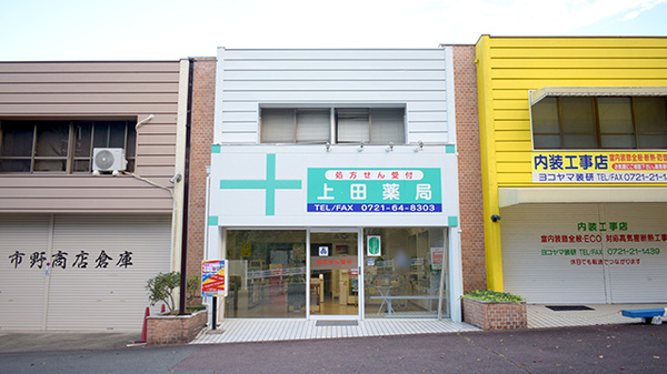 上田薬局