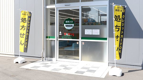 V･drug　豊川下長山薬局_2