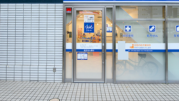 クオール薬局 神戸元町店_2
