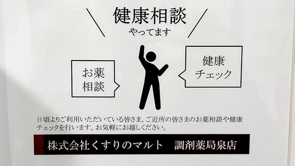 くすりのマルト調剤薬局　泉店_4