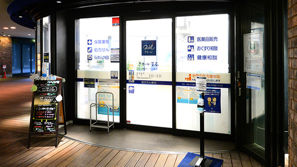 クオール薬局梅田ガーデン店_2