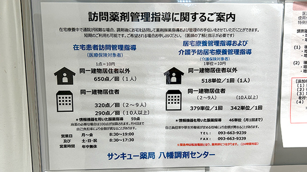 サンキュー薬局　八幡調剤センター_4