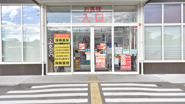 調剤薬局ツルハドラッグ山形瀬波店_2