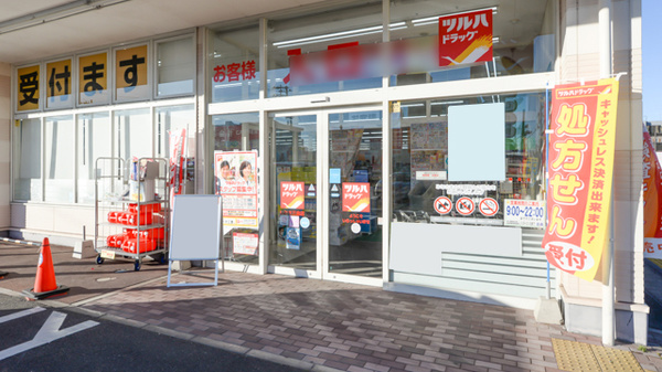 調剤薬局ツルハドラッグいわき三倉店_2