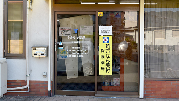 タカサキ薬局上津役店_2