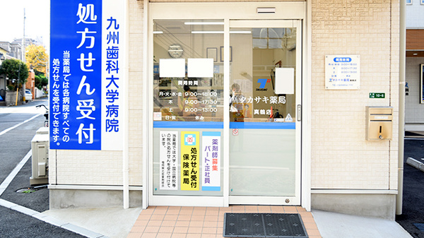 タカサキ薬局真鶴店_2