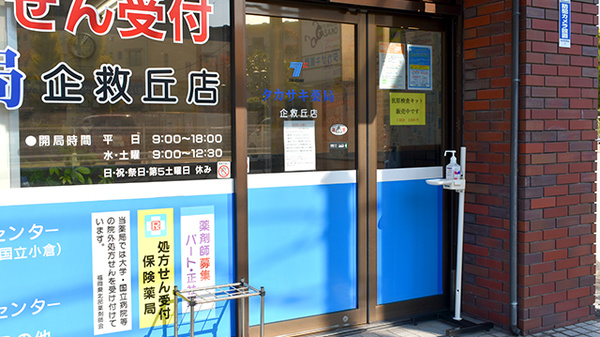 タカサキ薬局企救丘店_3
