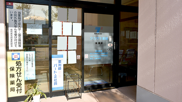 タカサキ薬局高須店_2